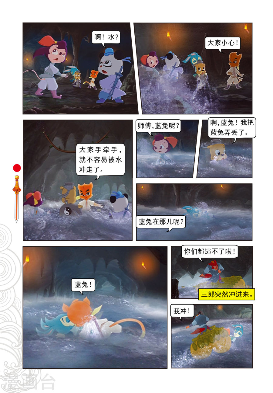 第25话冲出鬼堡-虹猫仗剑走天涯-虹猫蓝兔（第7张）